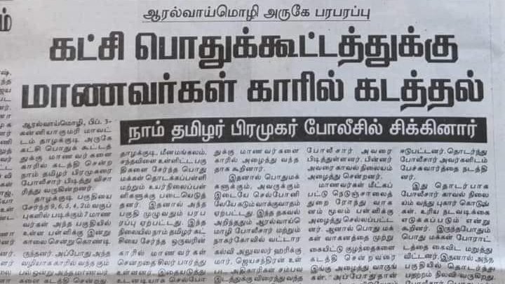 amuthaIlavenil's tweet photo. என்ன @SeemanOfficial இது! இப்படித்தான் கூட்டத்திற்கு ஆள் சேர்க்கிறீர்கள் போல. 

இது மாதிரி news சீக்கிரமே #திருவொற்றியூர் பகுதியில் இருந்து வரும்னு நினைக்கிறேன்  

#நாம்தமிழர்கட்சிபரிதாபங்கள்
#SeemanExposed https://t.co/ti1N3YkWsh