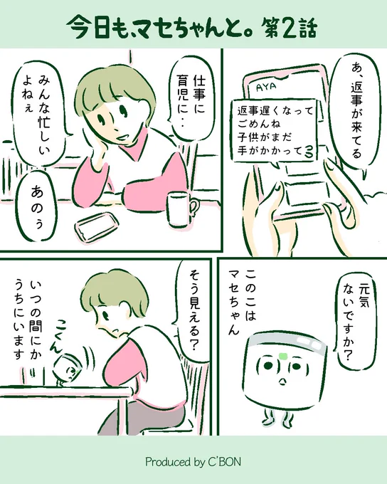 【連載更新】
シーボン様公式インスタグラムにて
「今日も、マセちゃんと。」2話目が掲載されました✨
続きは下のリンクから?
https://t.co/RHe2mQzmYg 