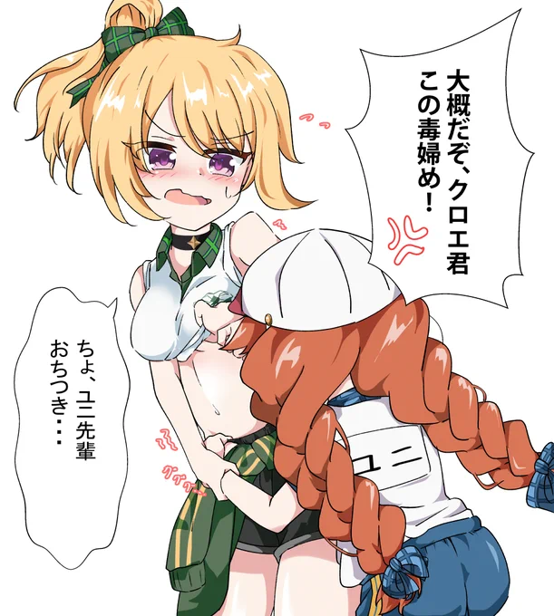 ユニちゃんもっとやれ!

#プリコネR
#クロエ
#仲良し部 