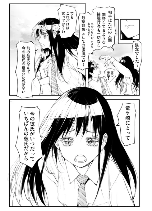 爬虫類女子の今カレと元カレの
はなし【後編】 