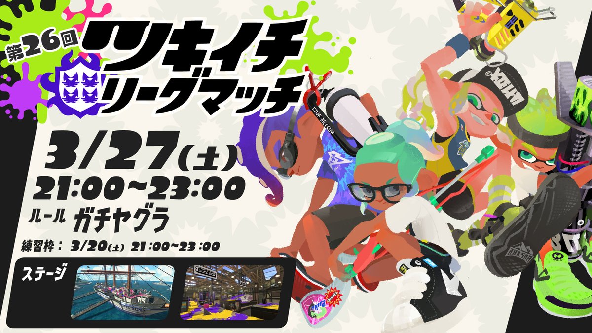 Splatoon スプラトゥーン Splatoonjp Twitter