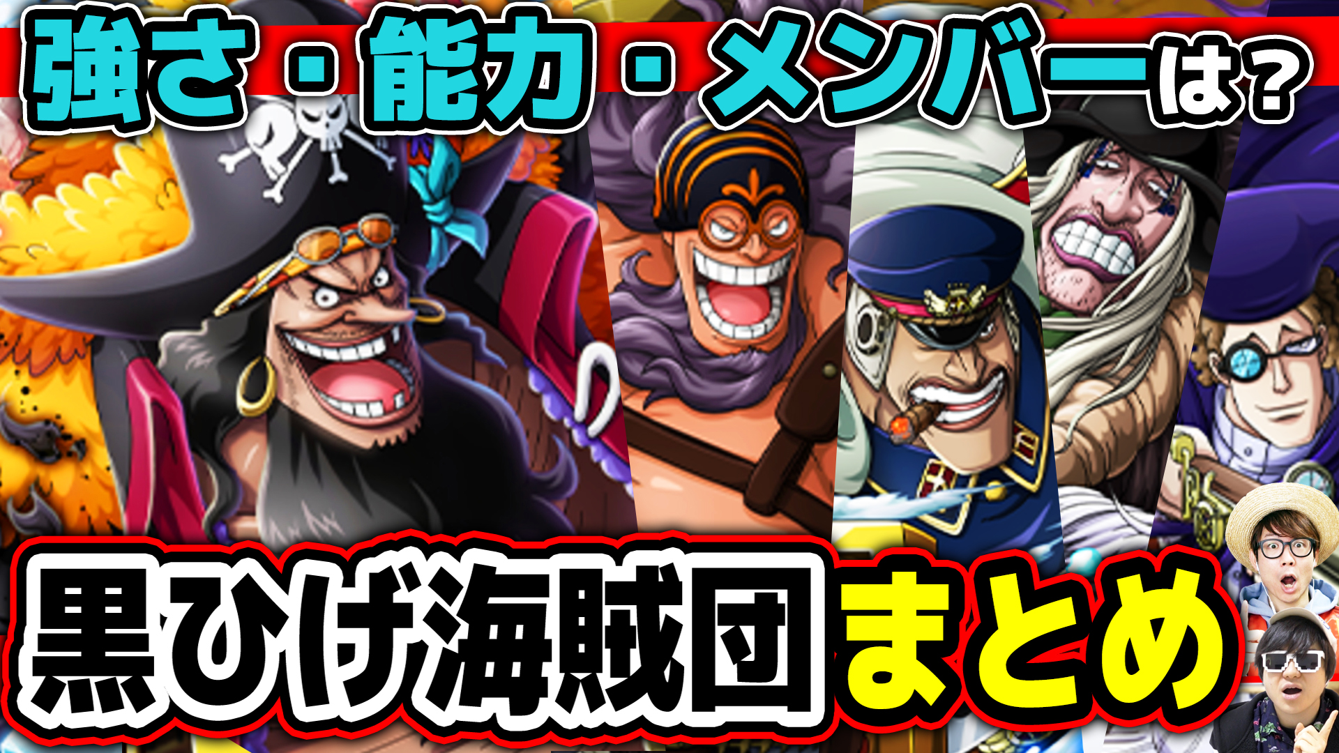 تويتر オーワ D タカシ على تويتر メイン動画2本目公開 まとめ回ですー ぜっひ ワンピース 謎多き四皇 黒ひげ海賊団まとめ One Piece T Co Y70kdecf15 Ma Shi Onoda Onepiece ワンピース オネガイシマス海賊団 Osp T Co Olovyxctcv