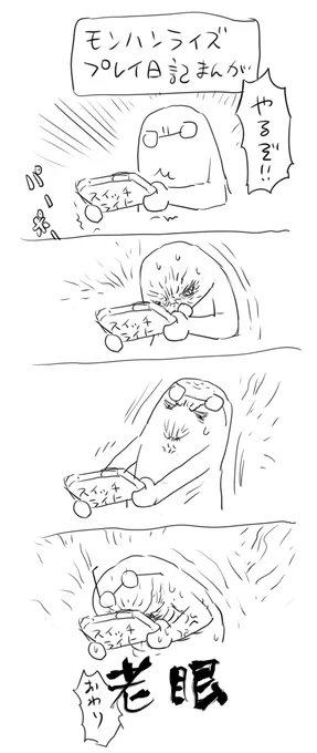 モンハンライズ初プレイ漫画 