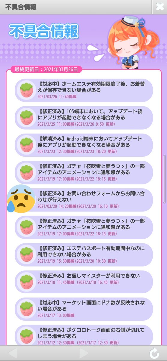 すみっこ ほぼ毎日のように不具合が ポケコロ以外 農園しかやってないからわからないのだけど 他ゲーもみんなこんな感じなの お問い合わせフォームからお問い合わせできないって致命的 新しい機能追加する前にチェックできないのかな どんどん