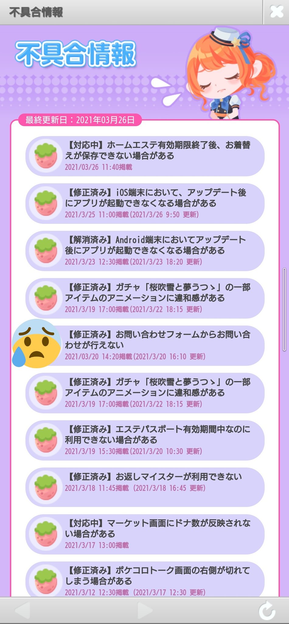 すみっこ ほぼ毎日のように不具合が ポケコロ以外 農園しかやってないからわからないのだけど 他ゲーもみんなこんな感じなの お問い合わせフォームからお問い合わせできないって致命的 新しい機能追加する前にチェックできないのかな どんどん