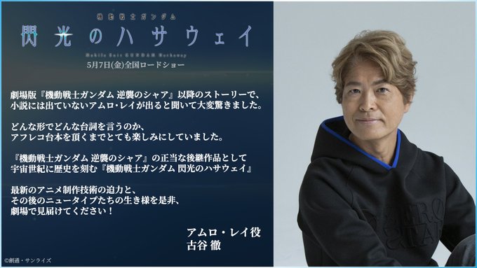 機動戦士ガンダム 閃光のハサウェイ 新予告映像公開 小説版に出なかったアムロ レイが登場 はちま起稿