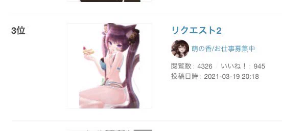 Pixivでリクエスト2枚目のイラストが 北海道ランキング3位、地域全体5位、オリジナル171位、総合デイリーランキング262位、イラストデイリー224位に入ってました。どうもありがとうございます🙇‍♂️
今描いている次のご依頼イラストもPixivなどに載せさせていただきたいと思います。精進します 