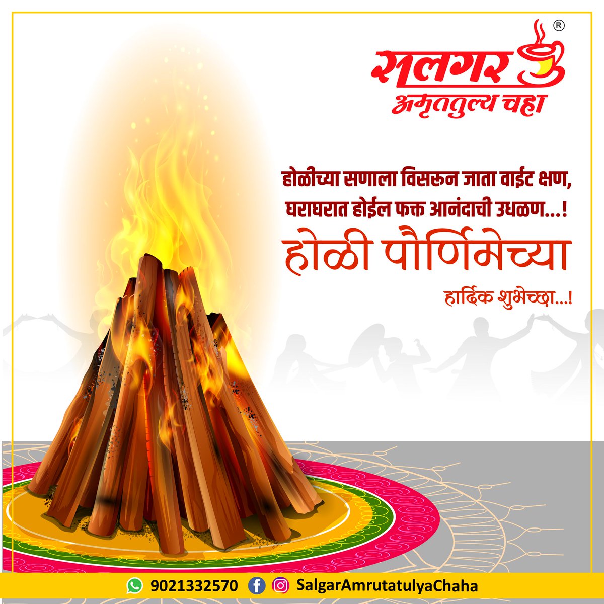 SalgarChaha's tweet photo. होळी पौर्णिमेच्या हार्दिक शुभेच्छा…!

#holi #holidahan #happyholi  #tea #chaha #chai  #amrutatulya
#होळीच्या_सर्वांना_हार्दिक_शुभेच्छा  #पुरणपोळी #होळी #salgaramrutatulyachaha  #salgaramrutatulyatea https://t.co/Ok8m8WqCxZ