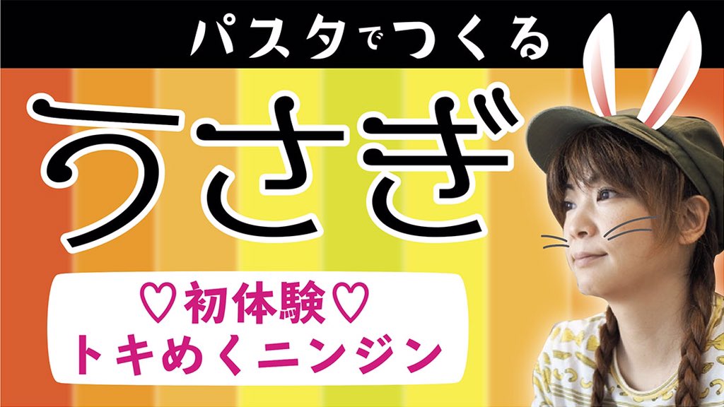 JyonetuK's tweet photo. 今週のYouTube常熱工房チャンネルは🐰【うさぎ】をつくってみました❣️🐰【うさぎ】をテーマにした🍝お料理も❣️

https://t.co/bGBKvn09LG https://t.co/jd56kyxIkT
