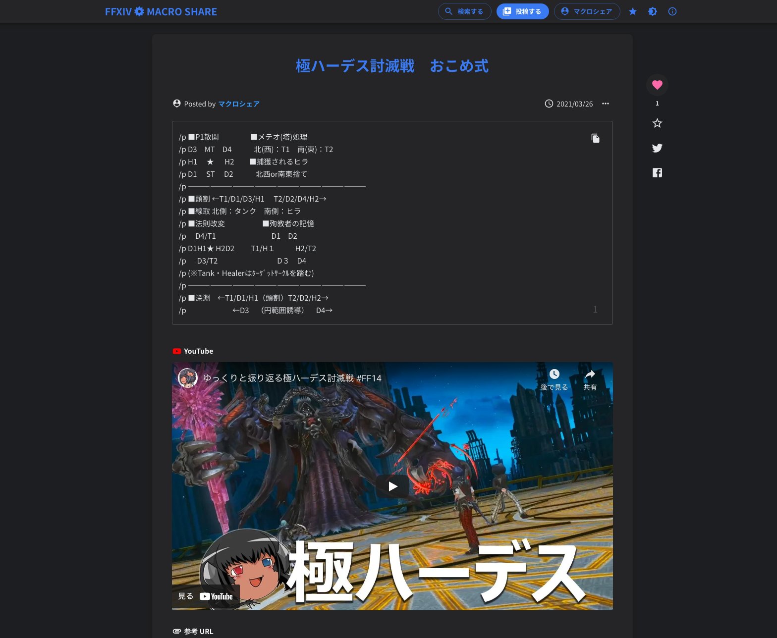 マクロシェア على تويتر Ffxiv Macro Share アップデート 参考リンクに Youtube へのリンクが含まれている場合にその動画を表示する機能を追加 Macro Share 自身へのリンクを外部リンクとして扱わないよう修正 Twitter 用 Ogp 画像作成の仕組みを一部変更 一 マクロシェア على تويتر Ffxiv Macro Share アップデート 参考リンクに Youtube へのリンクが含まれている場合にその動画を表示する機能を追加 Macro Share 自身へのリンクを外部リンクとして扱わないよう修正 Twitter 用 Ogp 画像作成の仕組みを一部変更 一