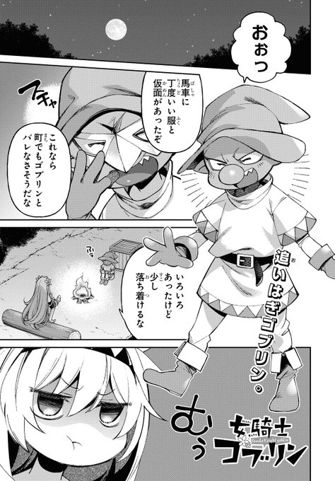 【告知】明日発売のコミックREXに「女騎士ゴブリン」第3話掲載されます(1/2)🥖 