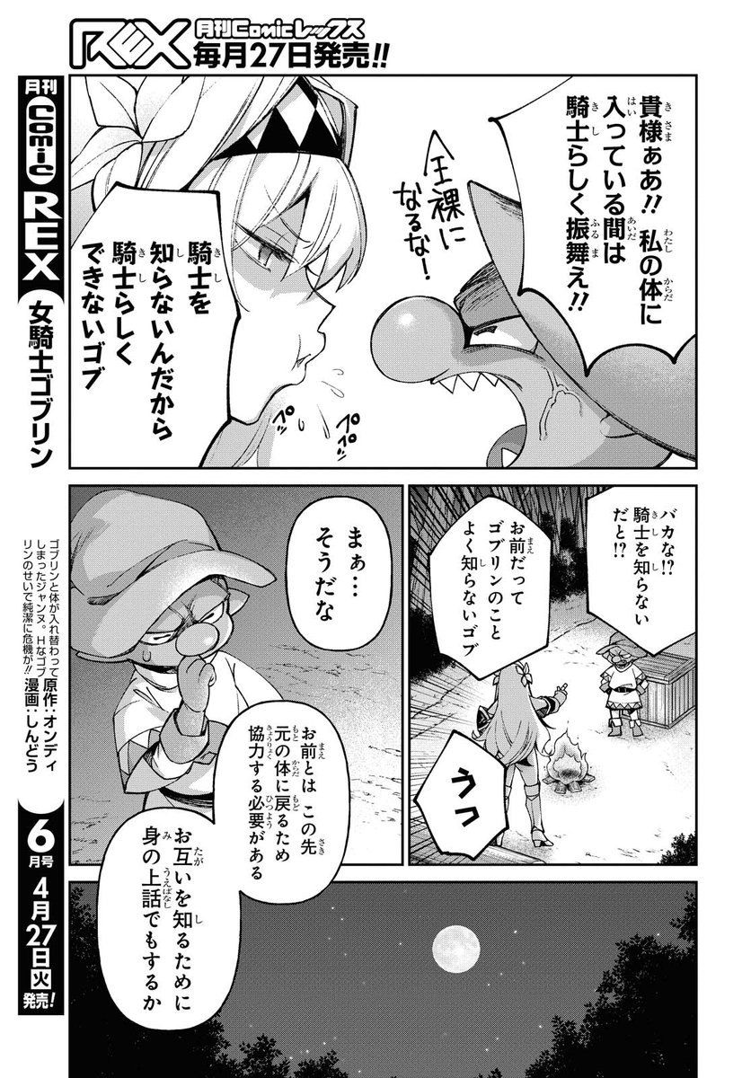 【告知】明日発売のコミックREXに「女騎士ゴブリン」第3話掲載されます(1/2)🥖 