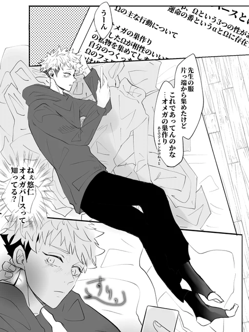 五悠
「オメガバースって知ってる?」 
