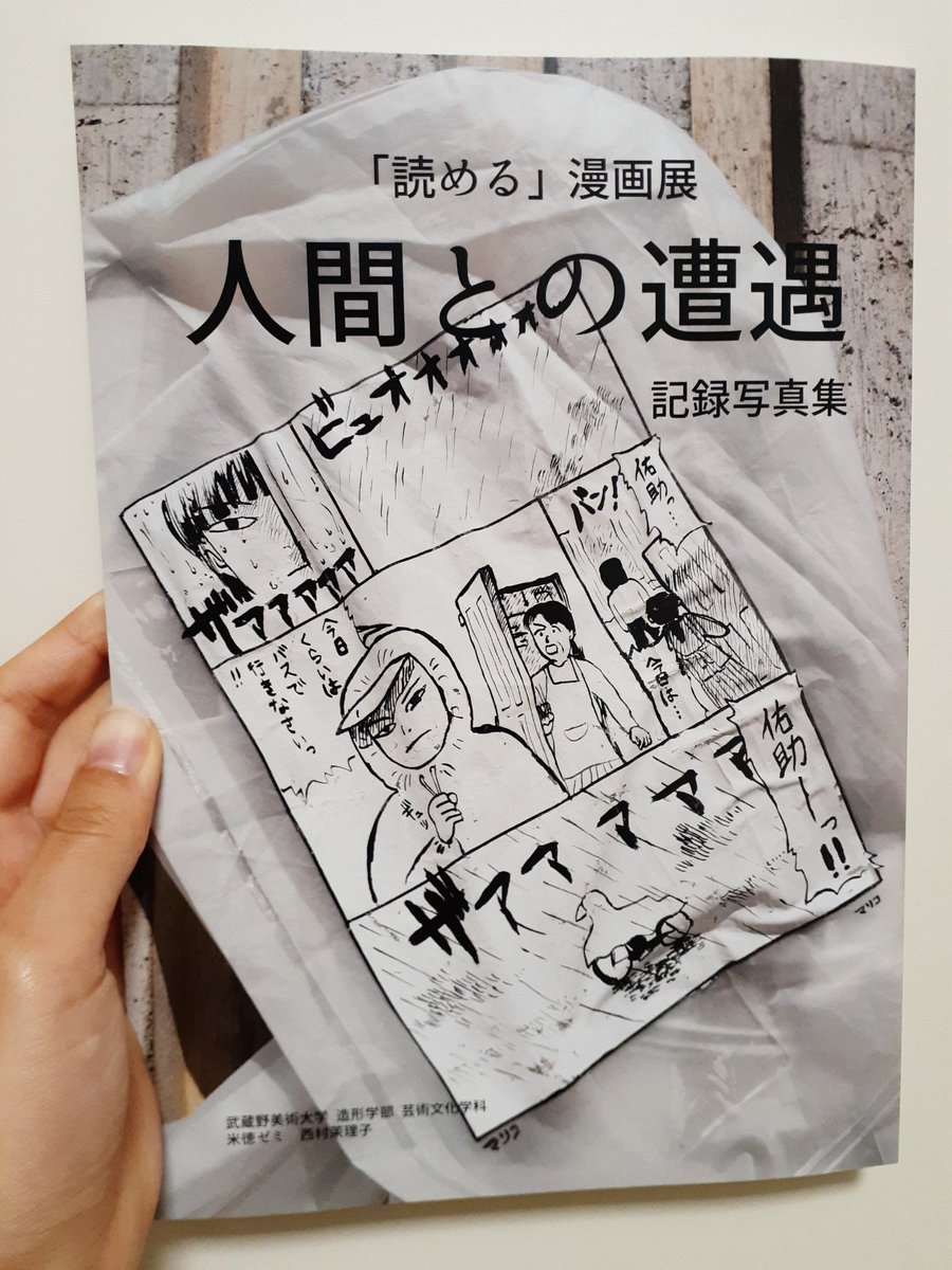 卒業制作の漫画展の写真集できました!
明日の卒業式の日に持っていくので、もしまだ欲しい方いましたらぜひいってください☺️500円です!
(郵送も可です。その場合送料などはご負担いただきます🙇) 