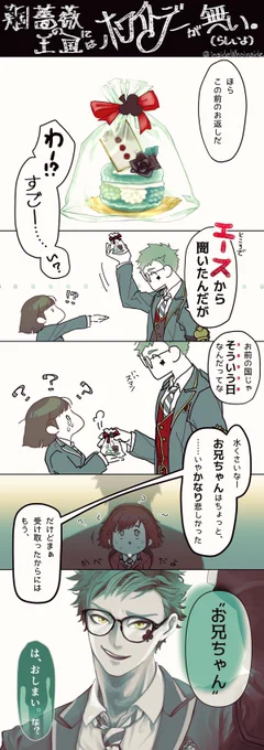 #twstプラス トレ監♣️🌸
ひょんな事から定着してしまったお兄ちゃん呼びがわりと不本位だった♣️先輩(使えるときは都合よく使った)

ワンドロは間に合わなかったけどホワイトデーはまだ!3月終わってないから!許して!! 