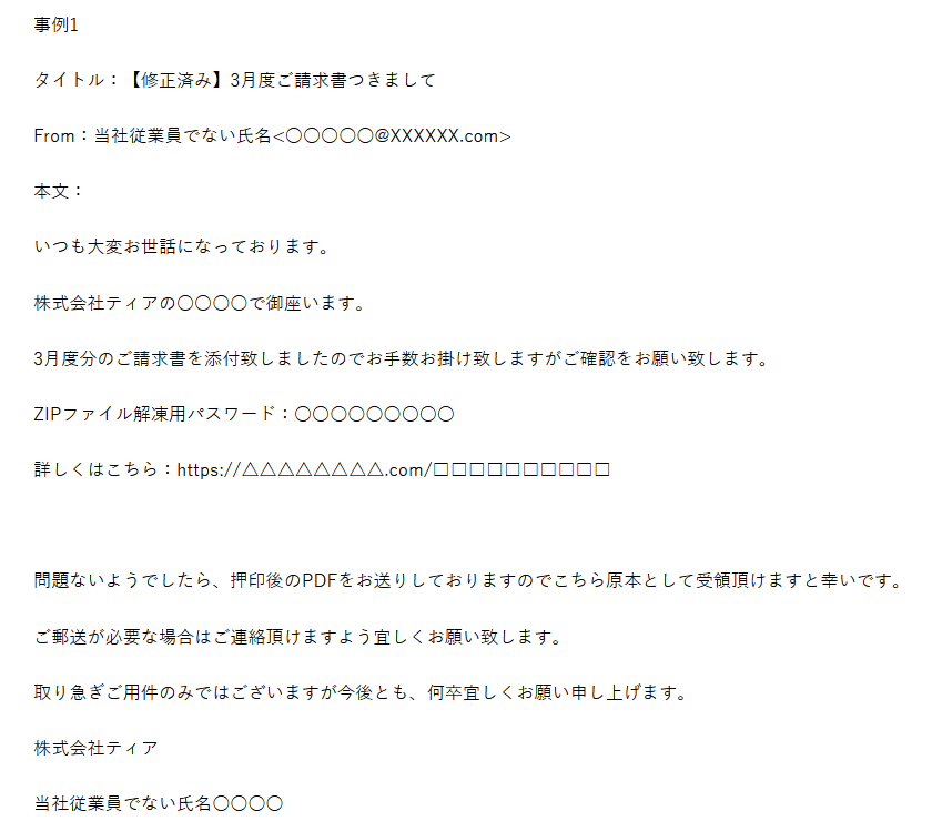 ট ইট র Autumn Good 最近あちこちにばらまかれている請求書ネタのやつですが 実際のメール内容を公開してくれています 21年03月26日 ティアをかたる詐欺 なりすましメールにご注意ください 葬儀 葬式 家族葬なら葬儀会館 ティア T Co