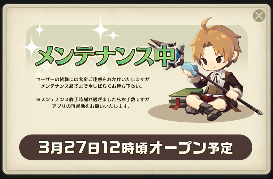 無職転生 ゲームになっても本気だす 公式 در توییتر リリース目前 無職転生 ゲームになっても本気だす は明日からサービス開始 ゲームは 3 27 土 0時頃から順次ダウンロードできますが プレイできるのは12時頃以降の予定です それまではゲームは 無職転生 ゲームになっても本気だす 公式 در توییتر リリース目前 無職転生 ゲームになっても本気だす は明日からサービス開始 ゲームは 3 27 土 0時頃から順次ダウンロードできますが プレイできるのは12時頃以降の予定です それまではゲームは