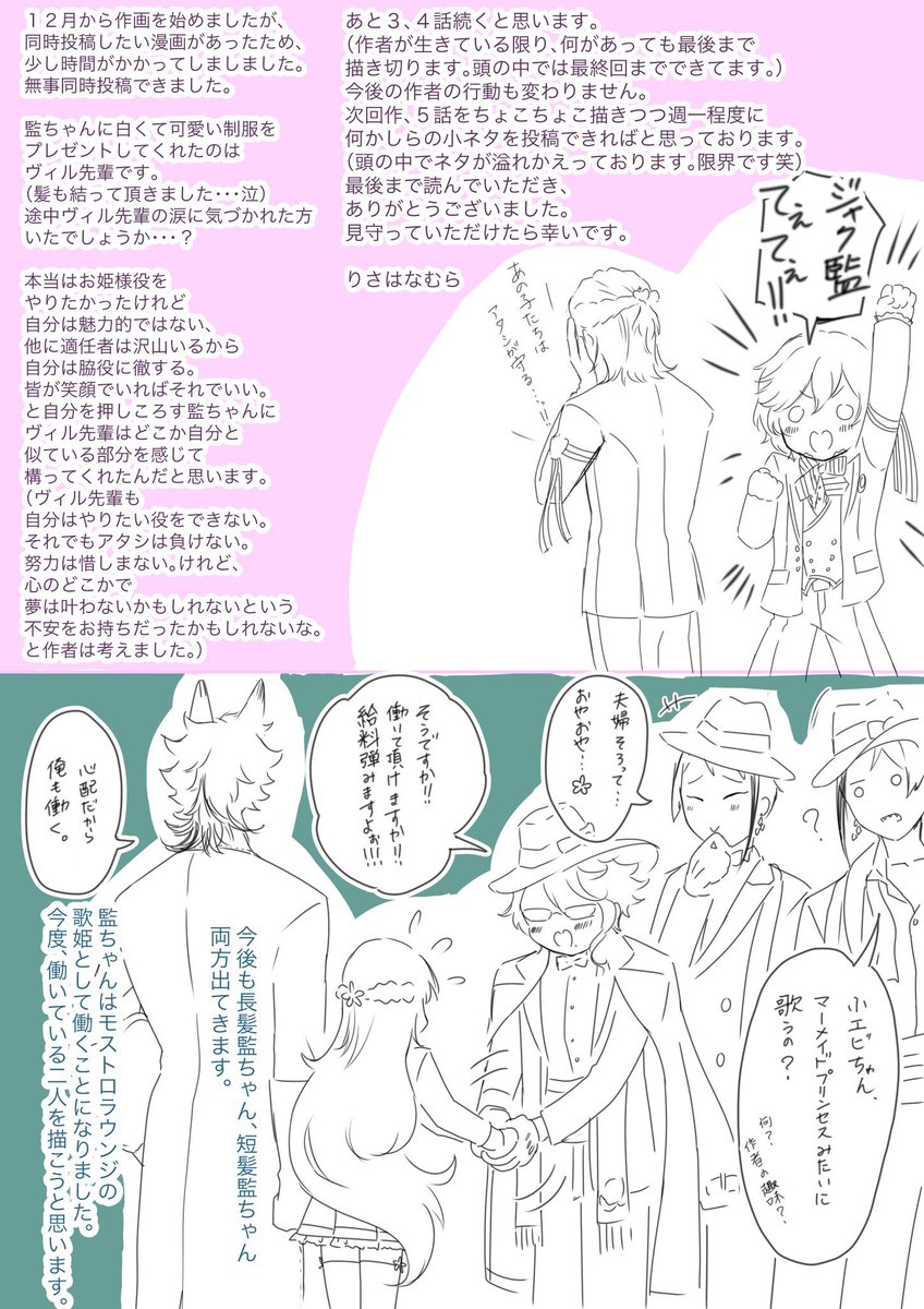 #twstプラス #ジャク監  (4/4) 