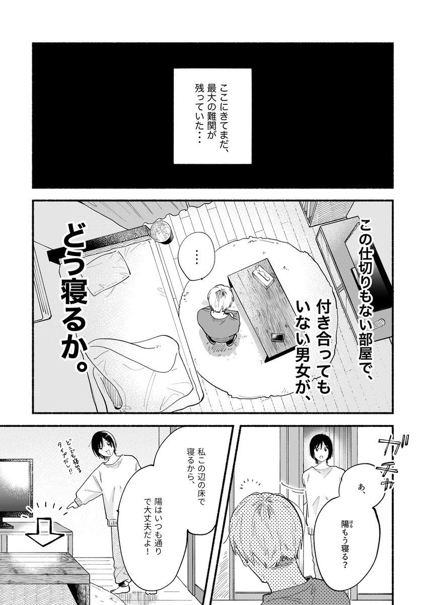 創作漫画 恋愛対象外だった幼なじみと始まるかもしれない話 4 1