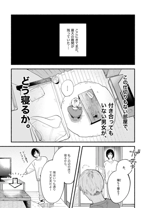 【創作漫画】恋愛対象外だった幼なじみと始まるかもしれない話(4)
1/2 