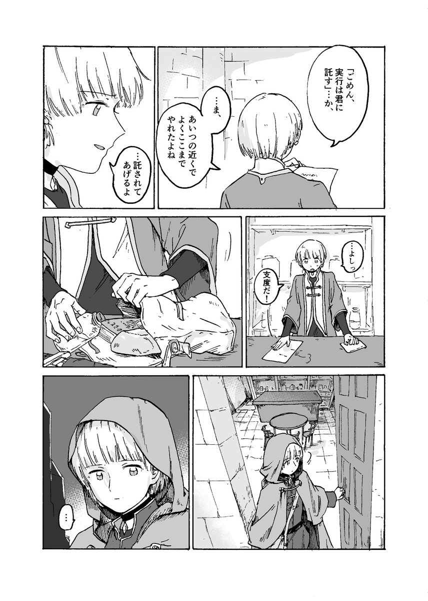 『前夜』⑦(2/2) 