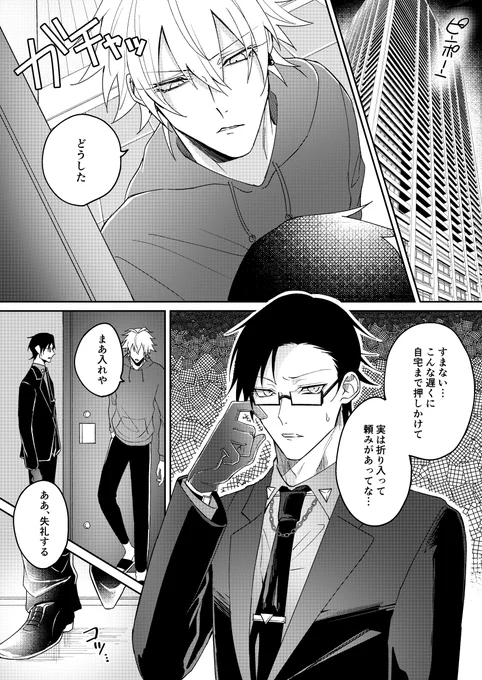 ?の家に深夜訪問する?の漫画(ドラパの左銃) 