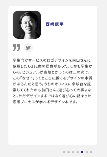 ブラックな社長TOMORROWGATE西崎康平さん @koheinishizaki からおすすめコメントをいただきました！ ビジョンマップを見せてもらいその後オフィスを具現化した。そこにNASUと同じ卓球台が！3年前から僕はいつも康平さんを追いかけてます。  『勝てるデザイン』公式Webサイト 