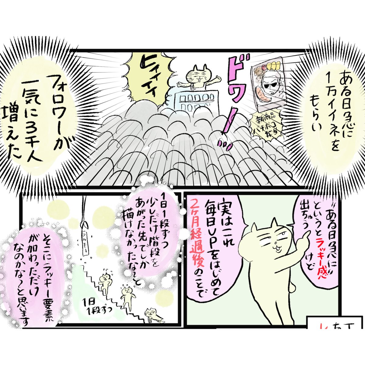 <マンガ>漫画を毎日アップしたら圧倒的に精神強くなってきたレポート⑨
ツイッターは宝くじじゃないんだなあと気づいたお話です
早く一連ツイートにまとめたい
#マンガが読めるハッシュタグ
#コルクラボマンガ専科 