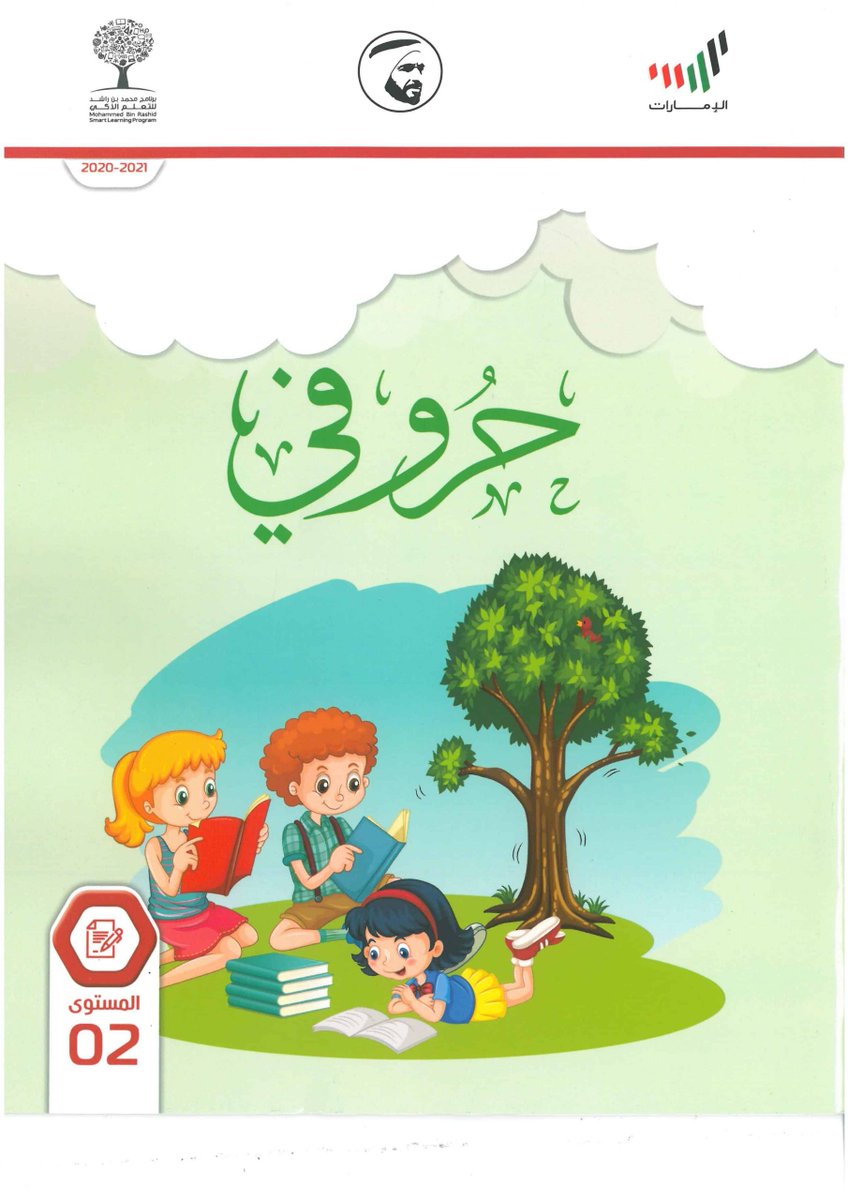 المناهج الاماراتية Educationuae1 Twitter