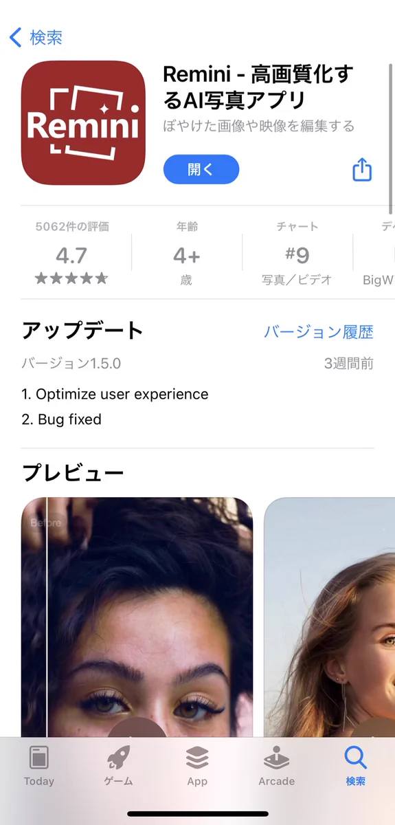 「Remini」このアプリがあればくらいところで撮った写真もきれいに変えてくれるよ！
