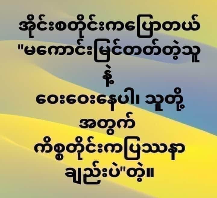 ChitSu302693768's tweet photo. ေဝးေဝကေရွာင္တယ္၊သူတို႔ကိုၾကည့္ၿပီးပူေလာင္လို႔... https://t.co/eRr2zm7iCA