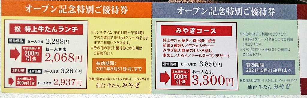 みんなの みやぎ 牛タン テイクアウト 口コミ 評判 食べたいランチ 夜ごはんがきっと見つかる ナウティスイーツ