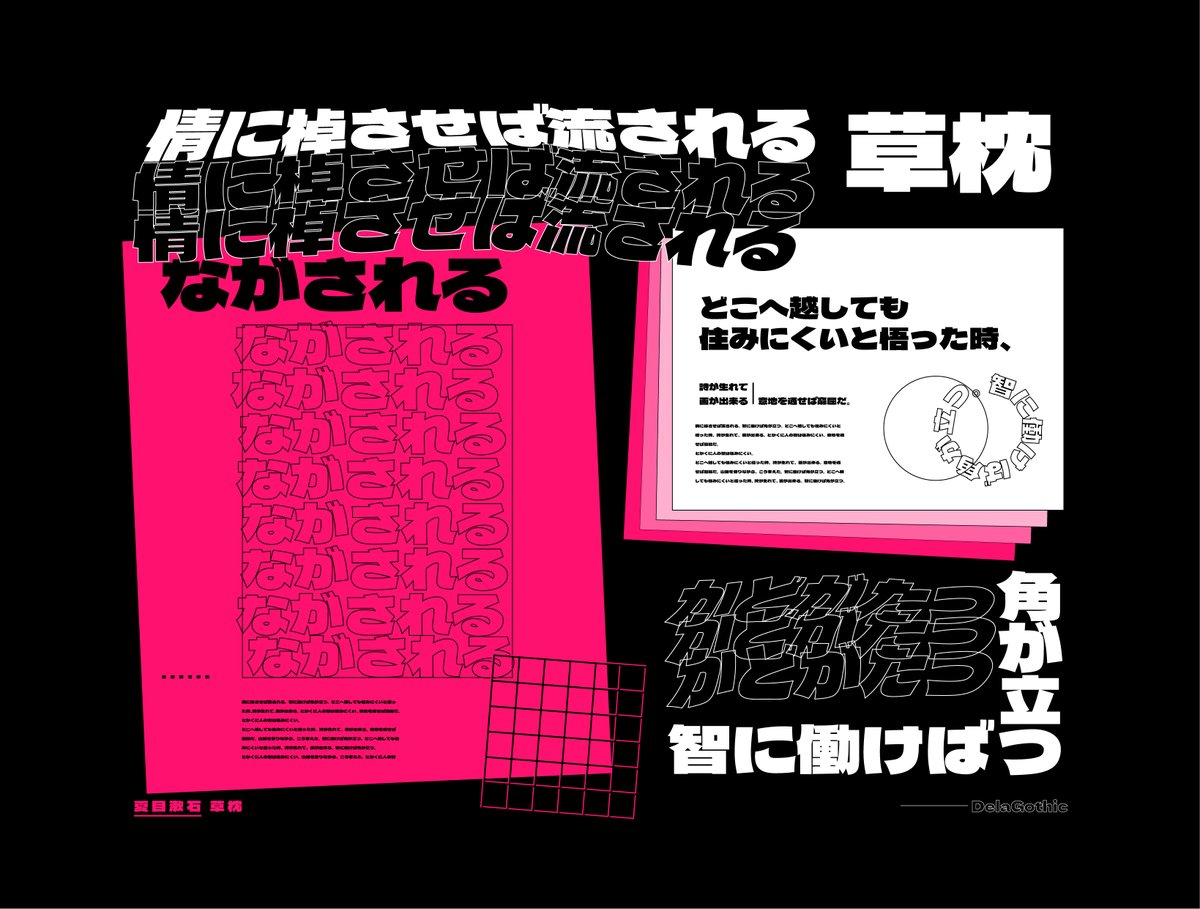 あらたかな フリーフォント デラゴシック が公開されました インパクト大な極太のフォントです 漢字ももりもり入っているので是非使ってみてください T Co Kzbqjxmwu7 あらたかな フリーフォント デラゴシック が公開されました インパクト大な極太のフォントです 漢字ももりもり入っているので是非使ってみてください T Co Kzbqjxmwu7