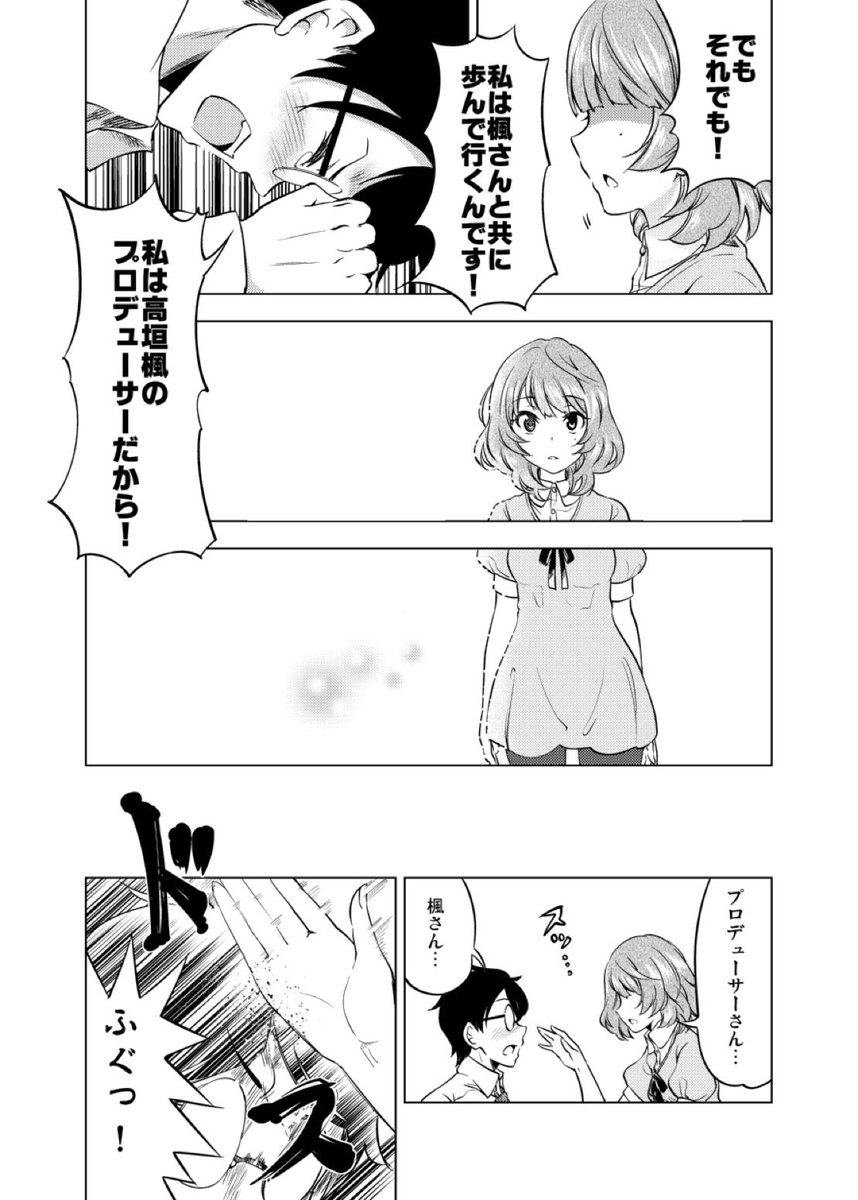 四畳楓はん神話大系 6 7 茶菓山しん太 柚子川さん 毎週金曜更新 の漫画