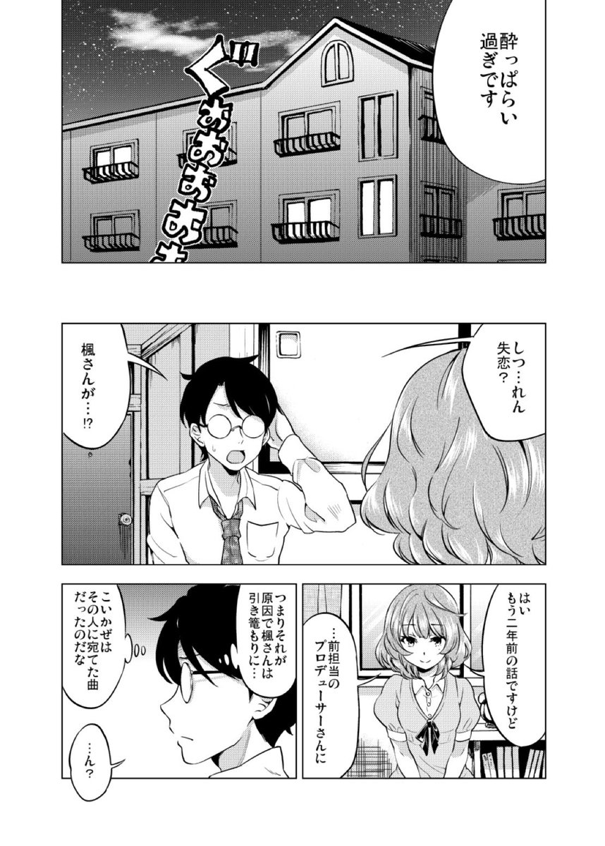 四畳楓はん神話大系 6 7 茶菓山しん太 柚子川さん 毎週金曜更新 の漫画