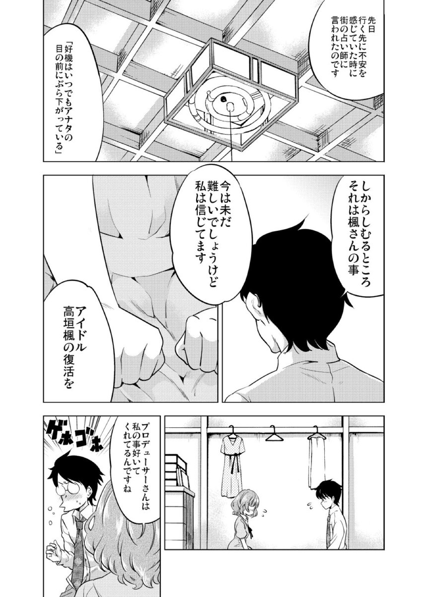 四畳楓はん神話大系 (6/7) 