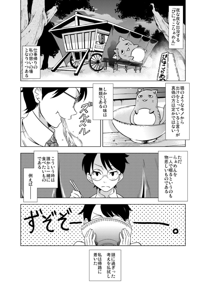 四畳楓はん神話大系 1 7 茶菓山しん太 柚子川さん 毎週金曜更新 の漫画