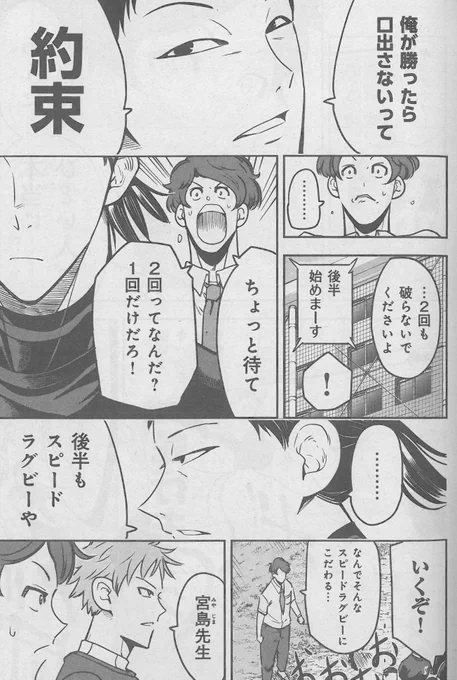 本日発売の週刊漫画TIMESに「ノーサイドクエスト」第33話が載っています!

益原の想いを背負ってトライを決めた大黒。
一方、スピードラグビーにこだわる関商は…!?

どうぞよろしくお願い致します!

#ノーサイドクエスト #ラグビー 