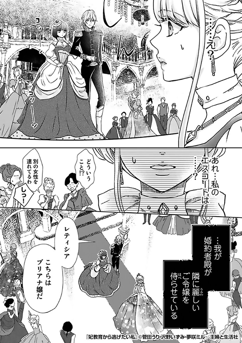Renta プロモーション 婚約破棄したい妃候補 Vs 結婚したい王子 終着駅の見えない戦いが 今始まる 妃教育 から逃げたい私 1 3 続きます T Co Wodoijxgmd