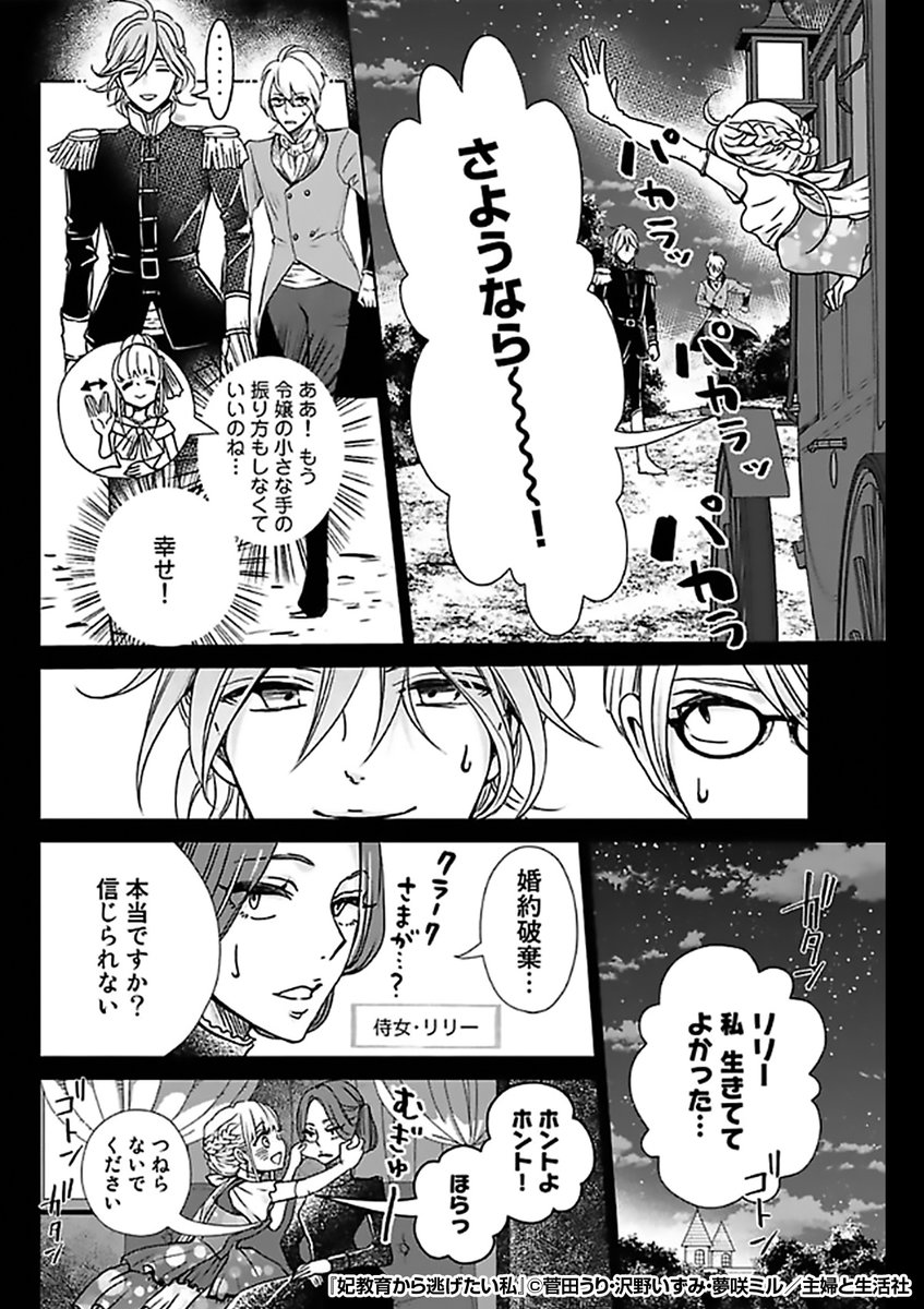『妃教育から逃げたい私』2/3

https://t.co/wodOIjxgmD 