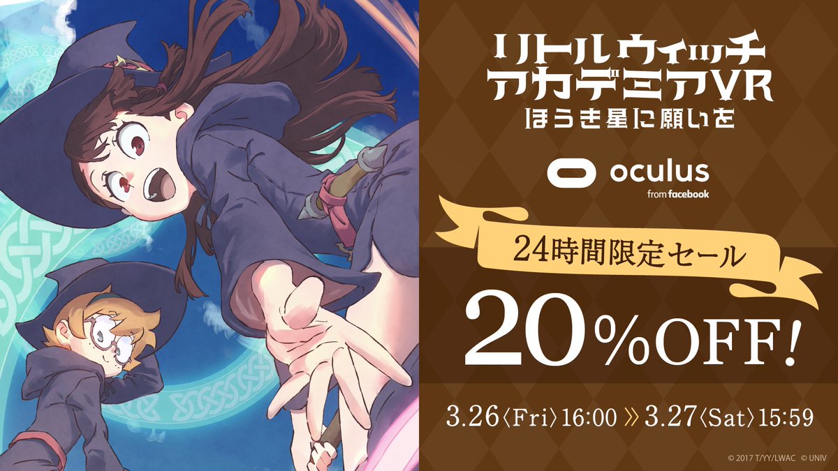 LWA_jp's tweet photo. 【1日限定セール❗️】
『リトルウィッチアカデミアVR ほうき星に願いを』が24時間限定で20％OFFセール(¥2,990→¥2,392)を実施中✨🧹

新生活セールを逃してしまった方はぜひこの機会に💫

セールは3月27日(土) 15:59まで🌸

ストアページ👇
https://t.co/bGqX5hZCWp

#LWAVR #LWA_jp #Oculus #Quest2 https://t.co/F2TyMhVnTk