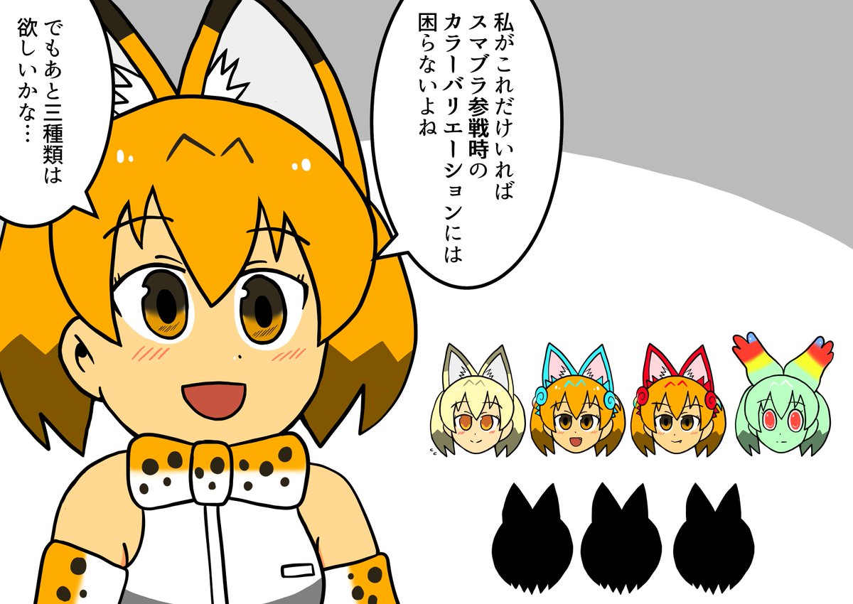 自分が多いことにポジティブなサーバルちゃん
#けものフレンズ3 