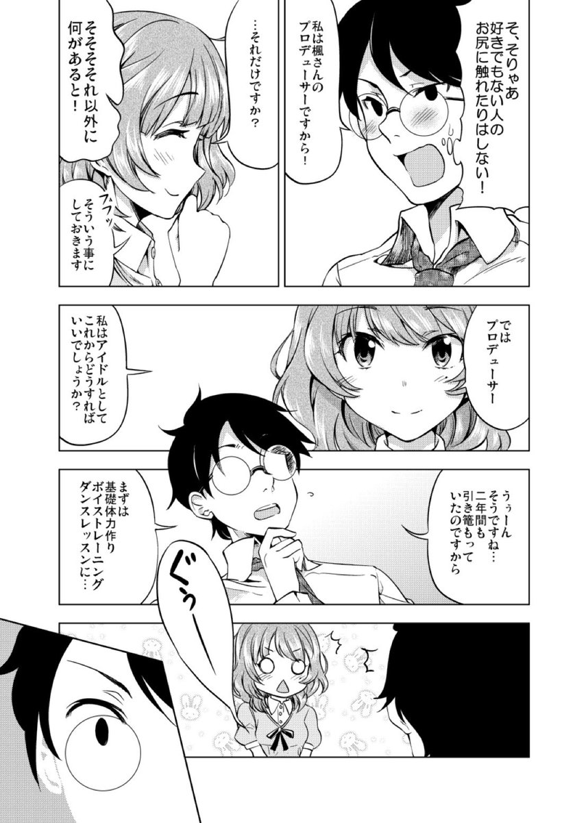 四畳楓はん神話大系 7 7 茶菓山しん太 柚子川さん 毎週金曜更新 の漫画