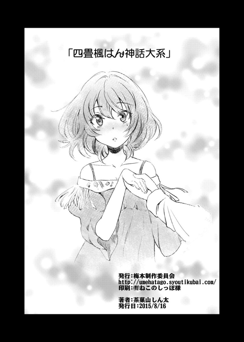 四畳楓はん神話大系 (7/7) 