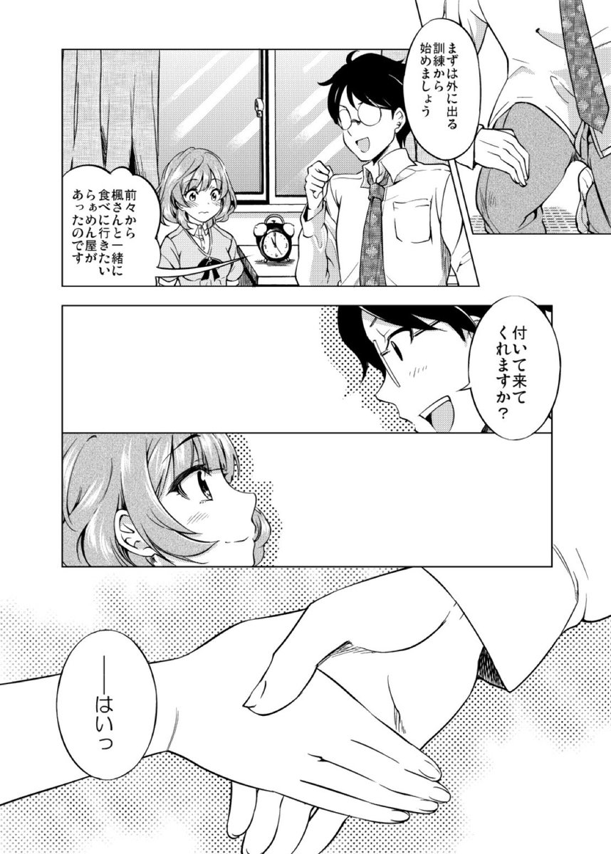 四畳楓はん神話大系 7 7 茶菓山しん太 柚子川さん 毎週金曜更新 の漫画