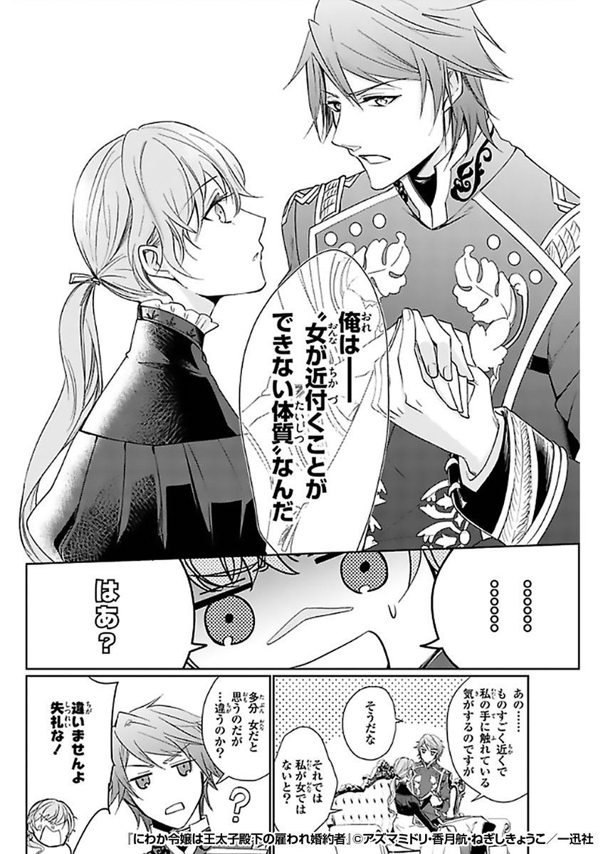 漫画 殿下に近付く女性はもれなく倒れちゃう 触れても平気な私を婚約者 として雇うなんて本気なの ワケあり王太子殿下 貧乏令嬢 の王宮ラブコメディ にわか令嬢は王太子殿下の雇われ婚約者 まとめ