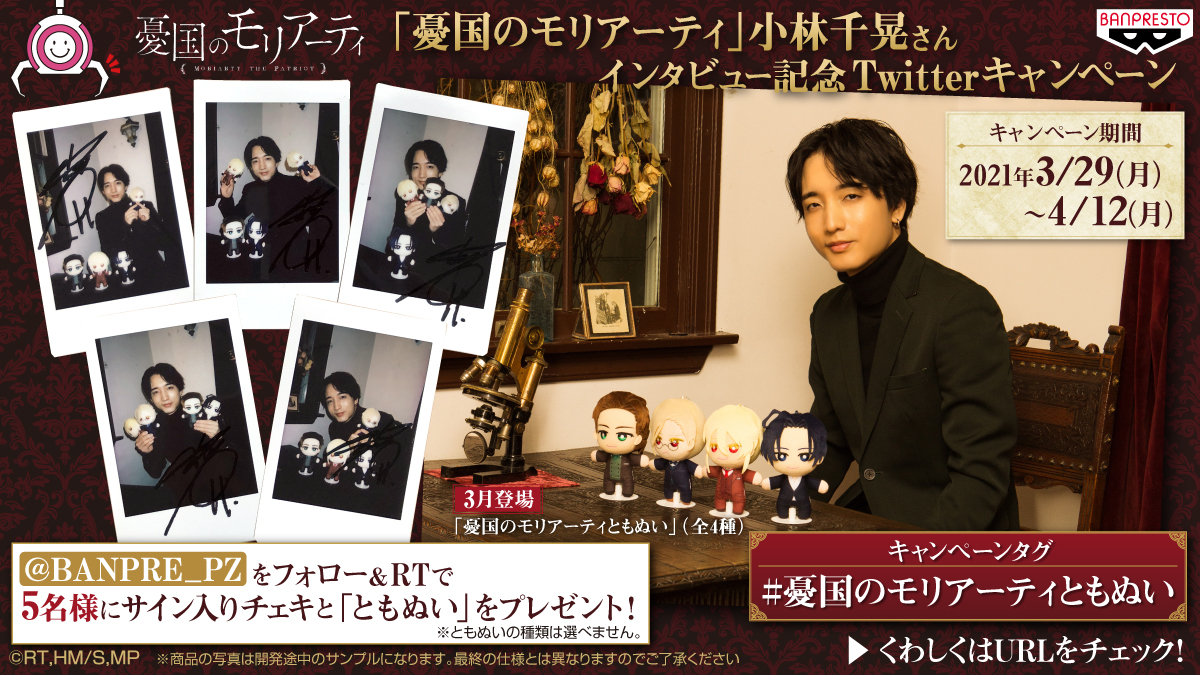 小林千晃　サイン入りチェキ　憂国のモリアーティ 憂国のモリアーティ」小林千晃さん（ルイス・ジェームズ・モリアーティ