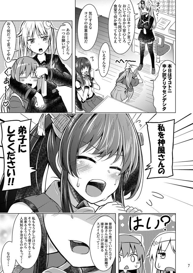 4/2からのメロン様のスプリングフェスタ合わせで
新刊の『教えて!!神風先生!』が出ます!
カミッカーに大和ちゃんが弟子入り!?なお話です(✿' ꒳ ` )
とらのあな様委託や各電子書籍もありマス
書店様
メロン【https://t.co/EfOba7sx3m】
とら【https://t.co/G4h3A3xkVT】
#艦隊これくしょん 