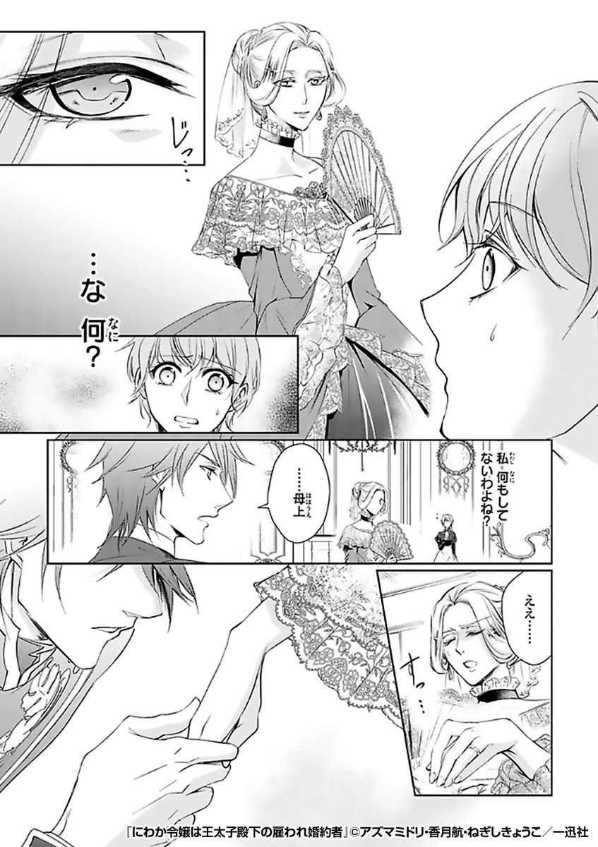 『にわか令嬢は王太子殿下の雇われ婚約者』2/3

https://t.co/MJiMifHcBC 