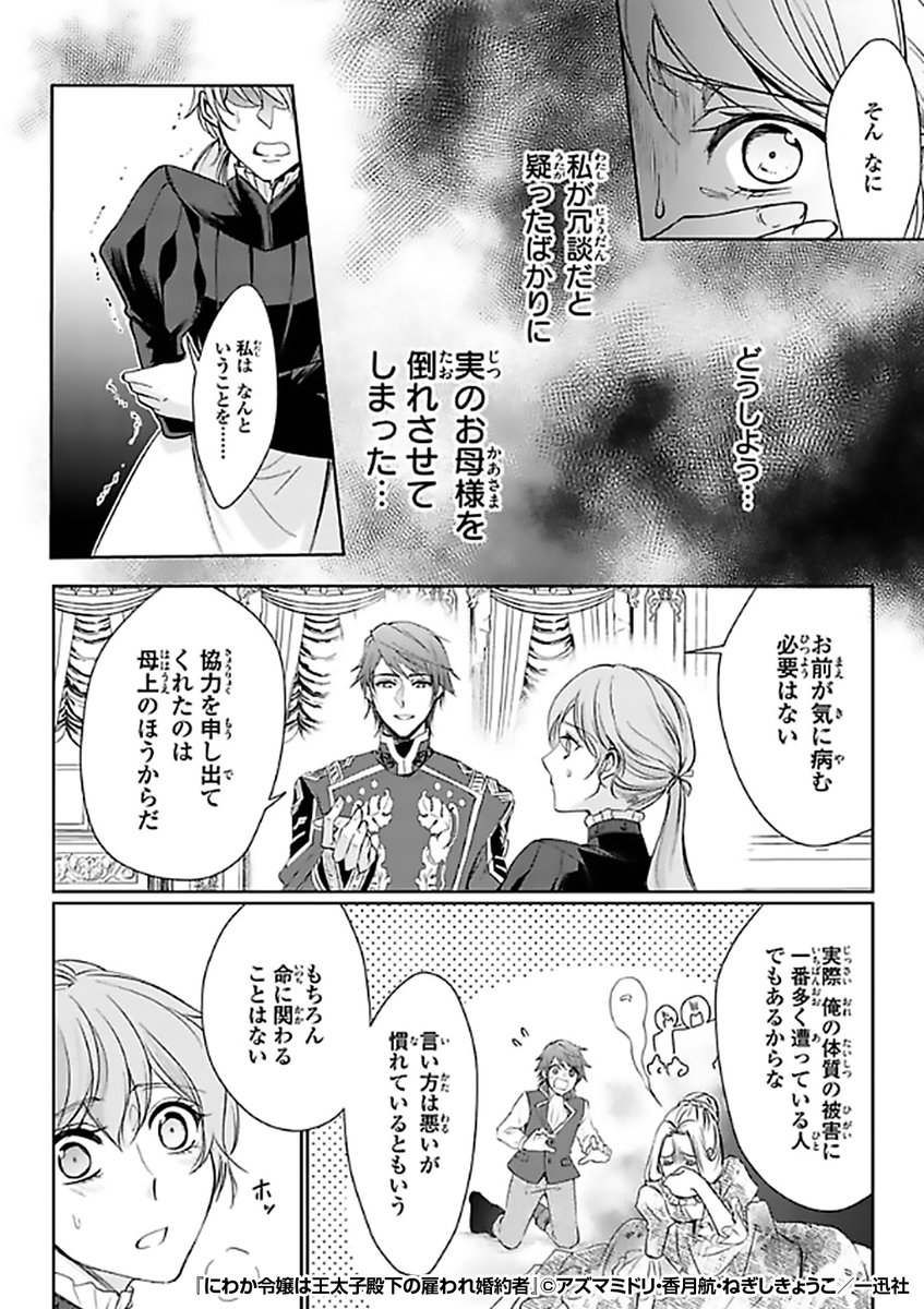 『にわか令嬢は王太子殿下の雇われ婚約者』3/3

続きはこちらから!
https://t.co/MJiMifHcBC 